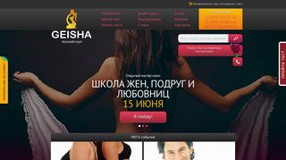 Скриншот сайта Geisha-club.Ru