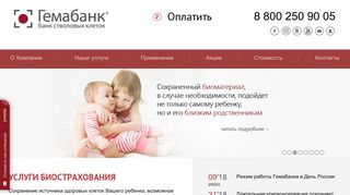 Скриншот сайта Gemabank.Ru
