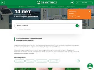 Скриншот сайта Gemotest.Ru