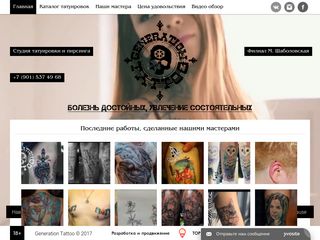 Скриншот сайта Generation-tattoo.Ru