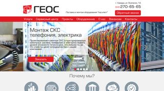 Скриншот сайта Geo-s.Ru
