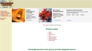 Скриншот сайта Geo.Historic.Ru