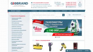 Скриншот сайта Geobrand.Ru