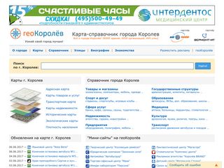 Скриншот сайта Geokorolev.Ru
