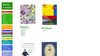 Скриншот сайта Geomaps.Ru