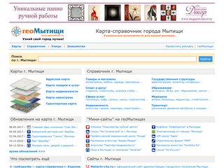 Скриншот сайта Geomytischi.Ru
