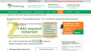 Скриншот сайта Gepatit.Ru