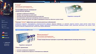 Скриншот сайта Gepon.Ru
