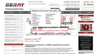 Скриншот сайта Gerat-shop.Ru