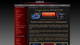 Скриншот сайта Gesium.Ru