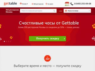 Скриншот сайта Gettable.Ru