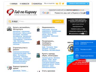 Скриншот сайта Gid43.Ru