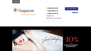 Скриншот сайта Gidrasun.Ru