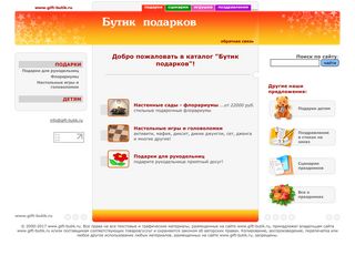 Скриншот сайта Gift-butik.Ru