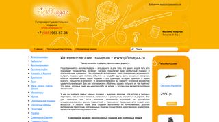 Скриншот сайта Giftmagaz.Ru