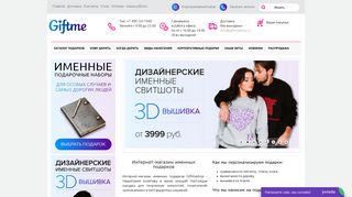Скриншот сайта Giftmeshop.Ru
