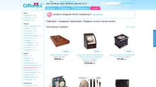 Скриншот сайта Giftoriya.Com.Ua