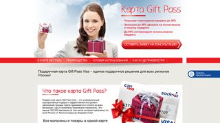Скриншот сайта Giftpass.Ru