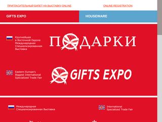 Скриншот сайта Gifts-expo.Com