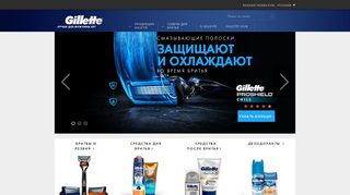 Скриншот сайта Gillette.Ru