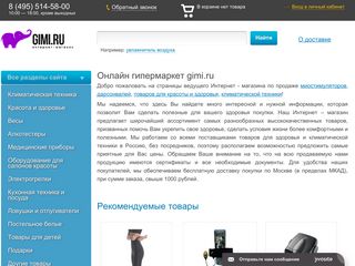 Скриншот сайта Gimi.Ru
