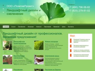Скриншот сайта Ginkgo.Ru