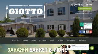 Скриншот сайта Giottoclub.Ru