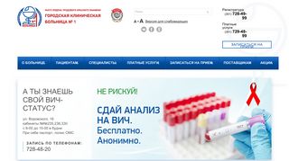 Скриншот сайта Gkb1-74.Ru