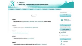 Скриншот сайта Gkp3.Ru