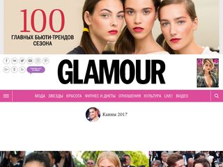 Скриншот сайта Glamour.Ru