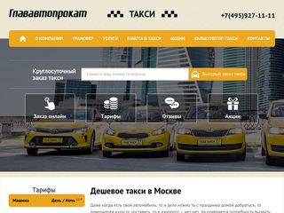 Скриншот сайта Glavavtoprokat.Ru