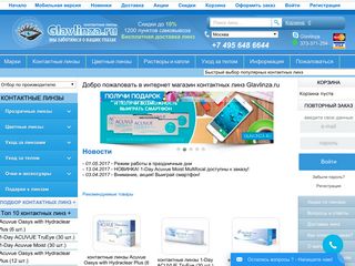 Скриншот сайта Glavlinza.Ru