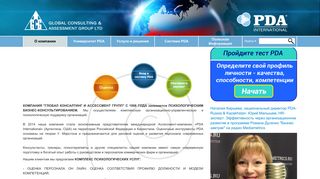Скриншот сайта Globalconsulting.Ru