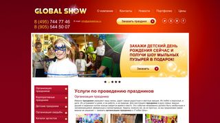 Скриншот сайта Globalshow2.Ru