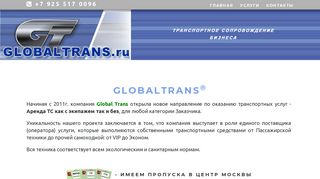 Скриншот сайта Globaltrans.Ru