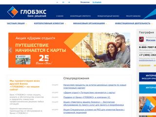 Скриншот сайта Globexbank.Ru