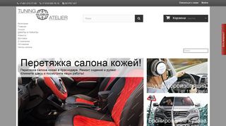 Скриншот сайта Globus-tuning.Ru
