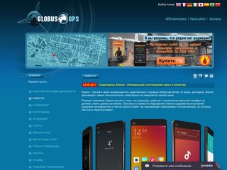 Скриншот сайта Globusgps.Ru