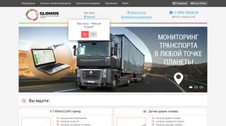Скриншот сайта Glomos.Ru