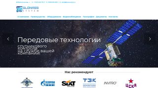 Скриншот сайта Glonasssystem.Ru