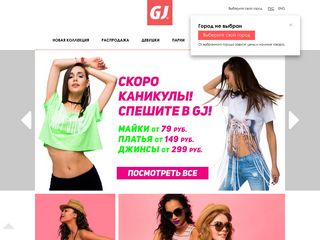 Скриншот сайта Gloria-jeans.Ru