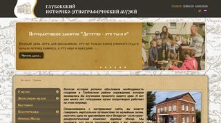 Скриншот сайта Glubmusej.By