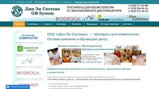 Скриншот сайта Gnc-cosmetic.Ru