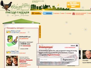 Скриншот сайта Gnezdogluharya.Ru