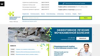 Скриншот сайта Gnokb.Mednso.Ru