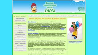 Скриншот сайта Gnom.Su