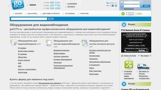 Скриншот сайта Gocctv.Ru
