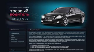Скриншот сайта Go-driver.Ru