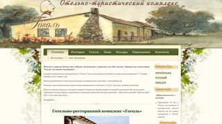 Скриншот сайта Gogol.Com.Ua