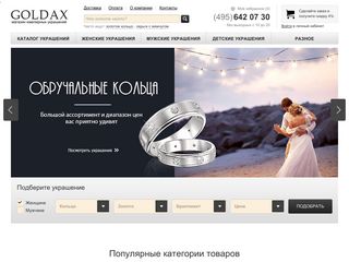 Скриншот сайта Goldax.Ru